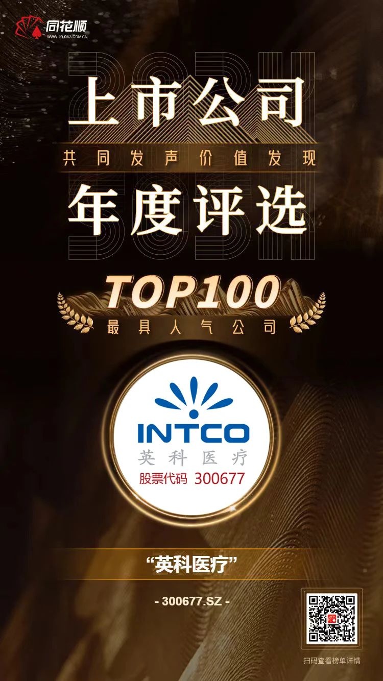 �Ƿ�����ҽ�Ƽ����ط��Ůʿ�ٵ�ͬ��˳���й�˾�����ѡTOP100��