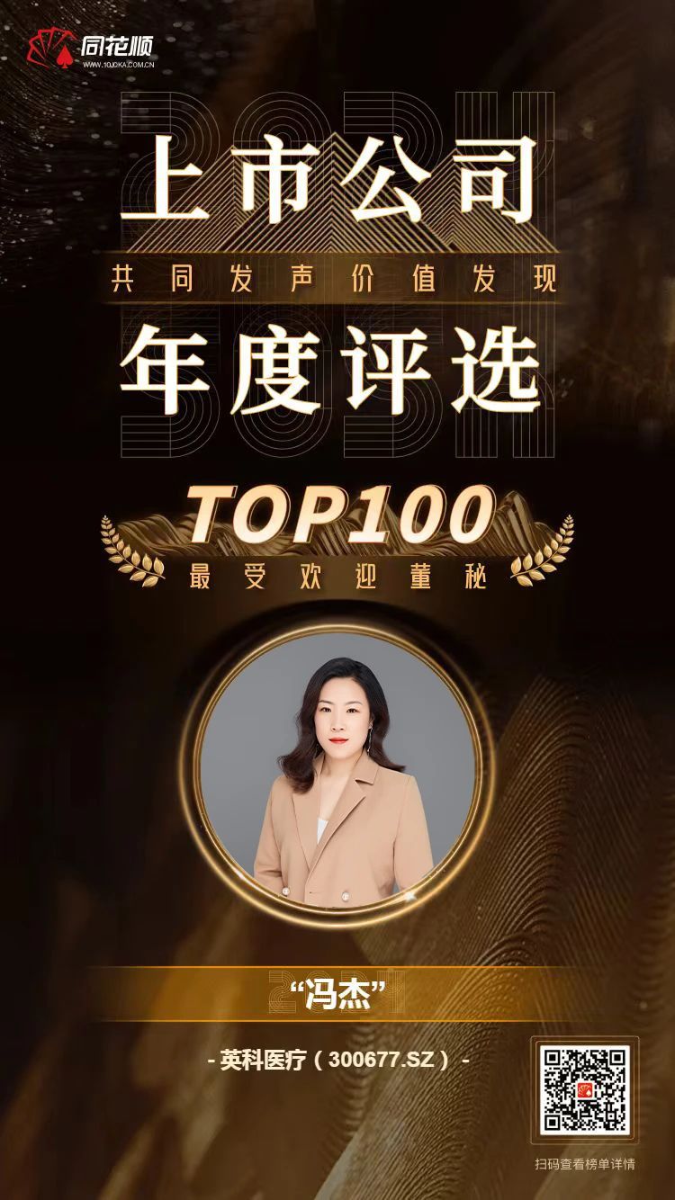 �Ƿ�����ҽ�Ƽ����ط��Ůʿ�ٵ�ͬ��˳���й�˾�����ѡTOP100��